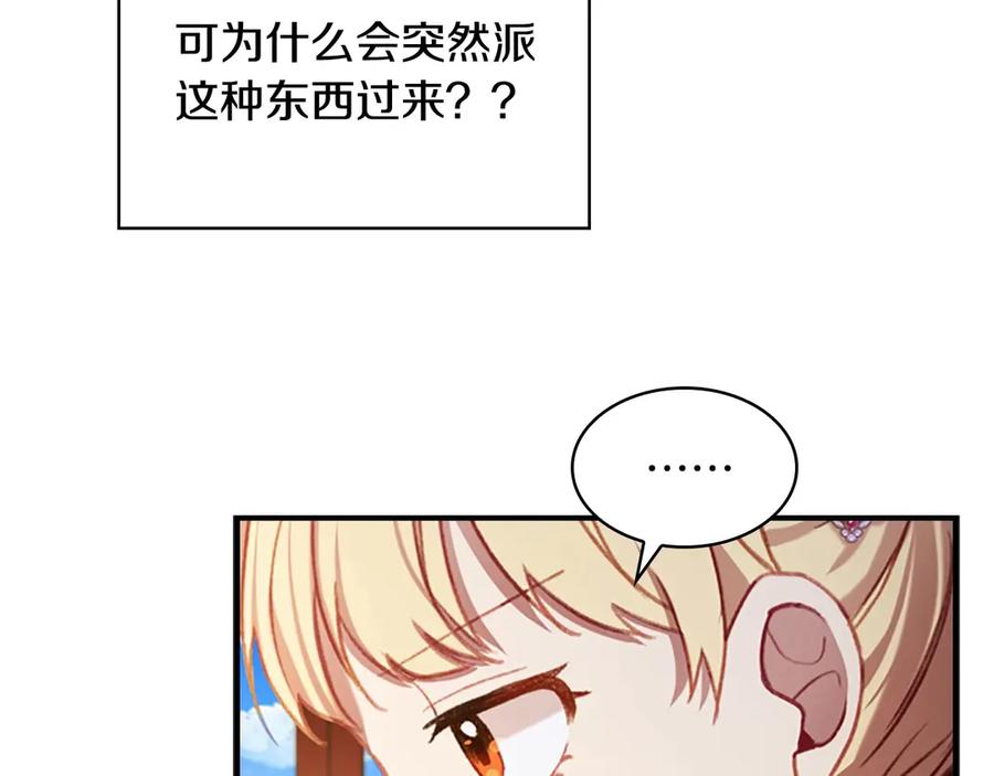 奶萌魔力小公主 第52话 哭着闹着像个… 第34页