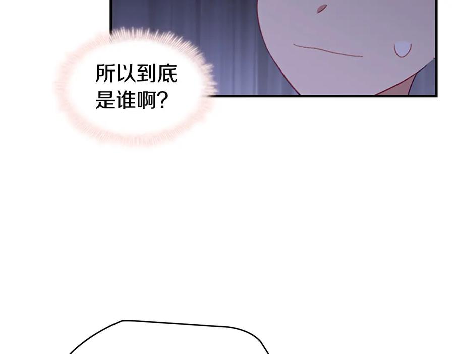 奶萌魔力小公主 第52话 哭着闹着像个… 第98页