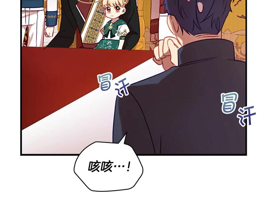 奶萌魔力小公主 第52话 哭着闹着像个… 第110页