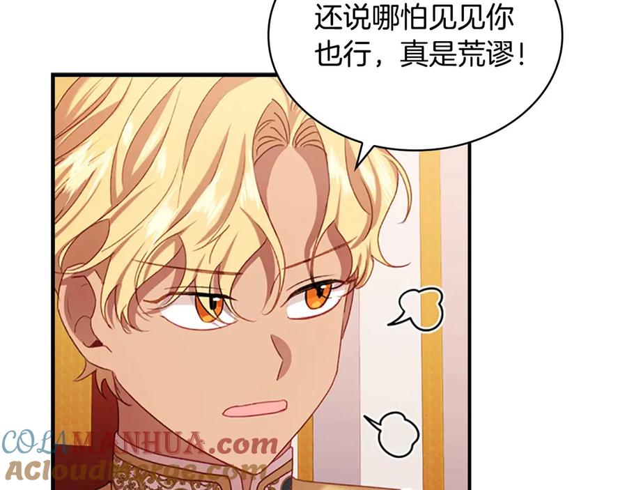奶萌魔力小公主 第52话 哭着闹着像个… 第120页