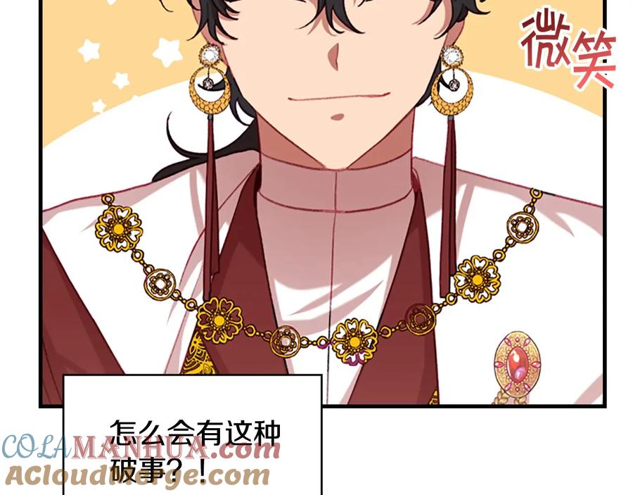 奶萌魔力小公主 第53话 凡尔赛老爹地 第157页