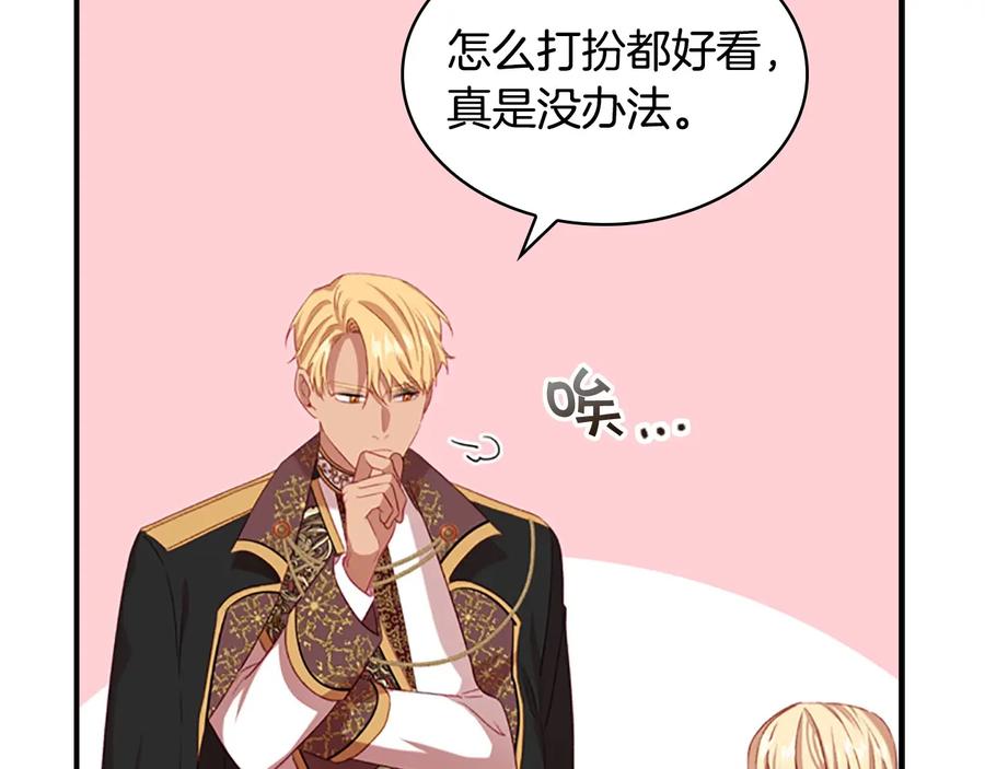 奶萌魔力小公主 第53话 凡尔赛老爹地 第103页