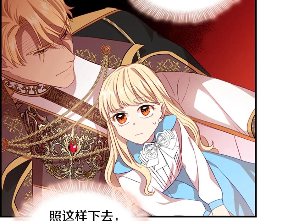 奶萌魔力小公主 第53话 凡尔赛老爹地 第131页