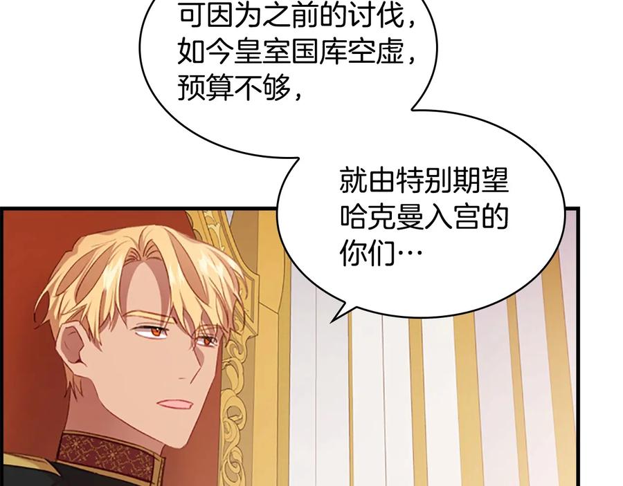 奶萌魔力小公主 第53话 凡尔赛老爹地 第68页