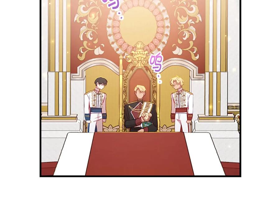 奶萌魔力小公主 第53话 凡尔赛老爹地 第3页