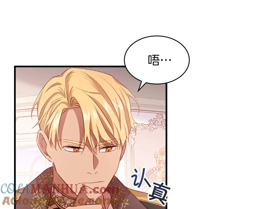 奶萌魔力小公主 第53话 凡尔赛老爹地 第97页