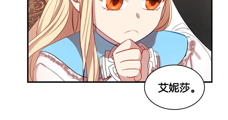 奶萌魔力小公主 第53话 凡尔赛老爹地 第124页