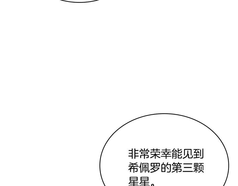 奶萌魔力小公主 第53话 凡尔赛老爹地 第147页