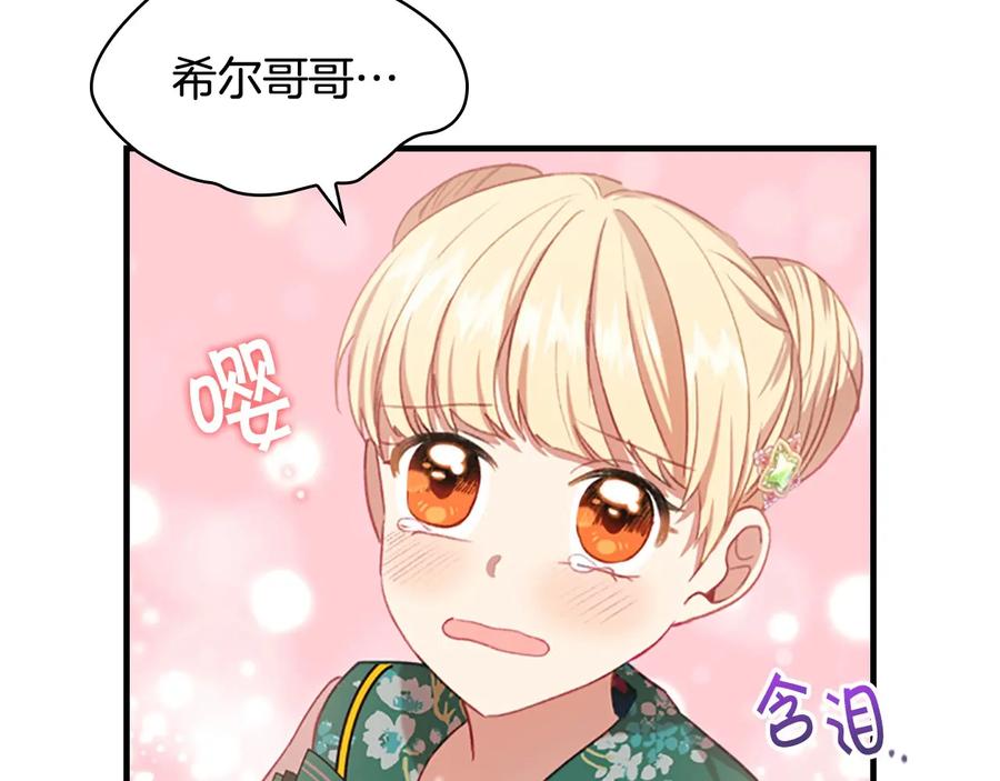 奶萌魔力小公主 第53话 凡尔赛老爹地 第30页