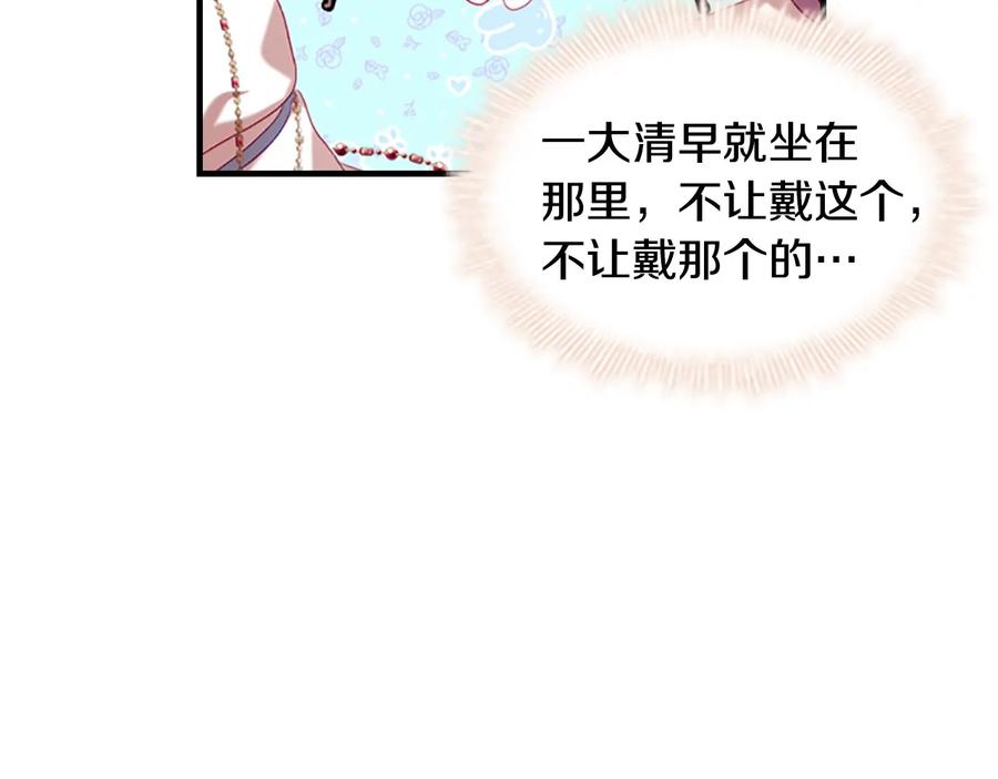 奶萌魔力小公主 第53话 凡尔赛老爹地 第96页