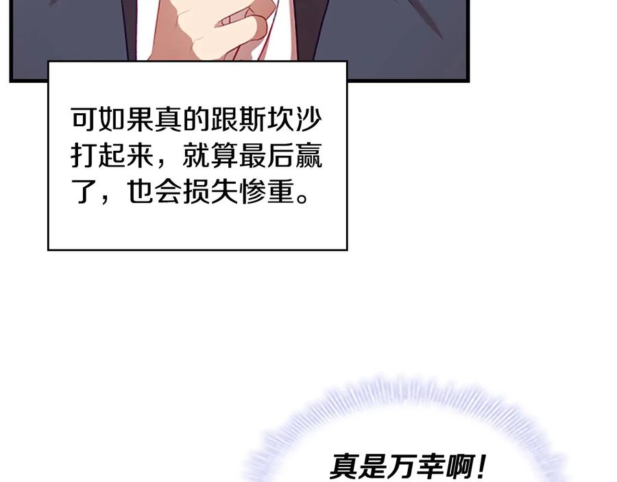 奶萌魔力小公主 第53话 凡尔赛老爹地 第60页