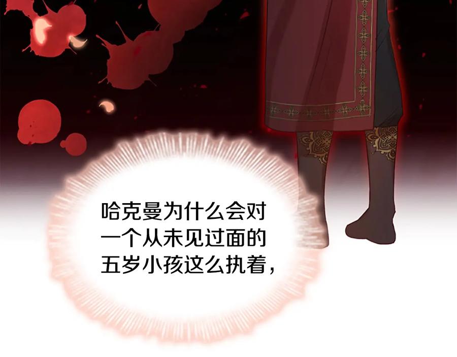 奶萌魔力小公主 第53话 凡尔赛老爹地 第122页