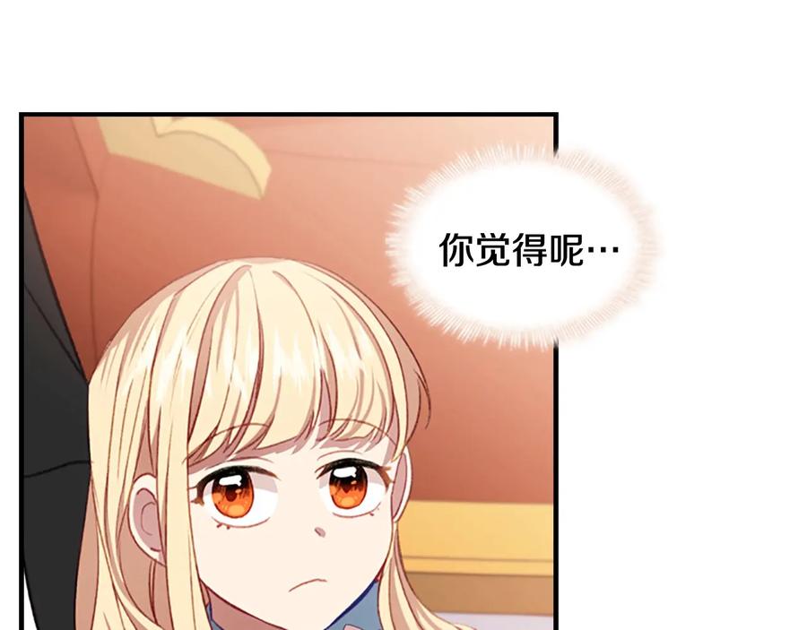 奶萌魔力小公主 第53话 凡尔赛老爹地 第114页