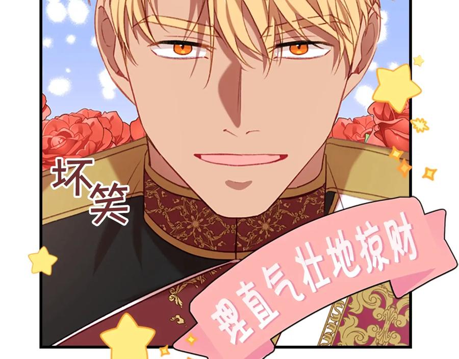 奶萌魔力小公主 第53话 凡尔赛老爹地 第71页