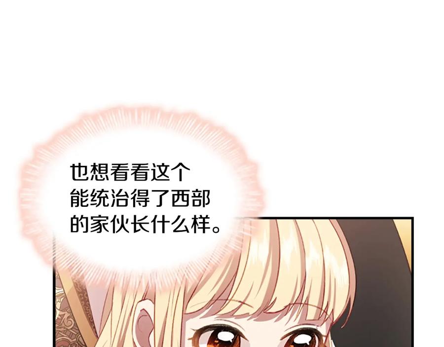 奶萌魔力小公主 第53话 凡尔赛老爹地 第123页