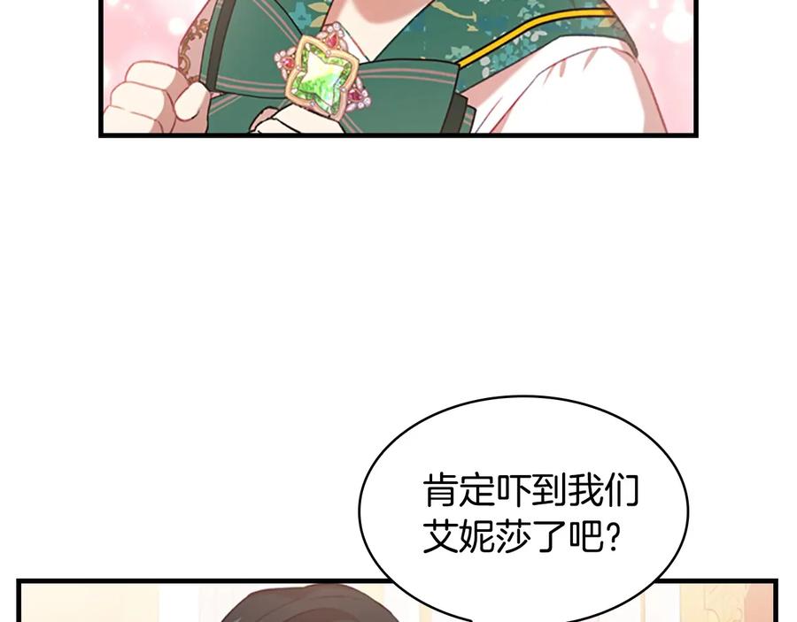 奶萌魔力小公主 第53话 凡尔赛老爹地 第31页