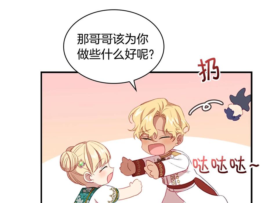 奶萌魔力小公主 第53话 凡尔赛老爹地 第54页