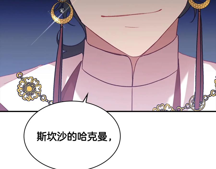 奶萌魔力小公主 第53话 凡尔赛老爹地 第146页
