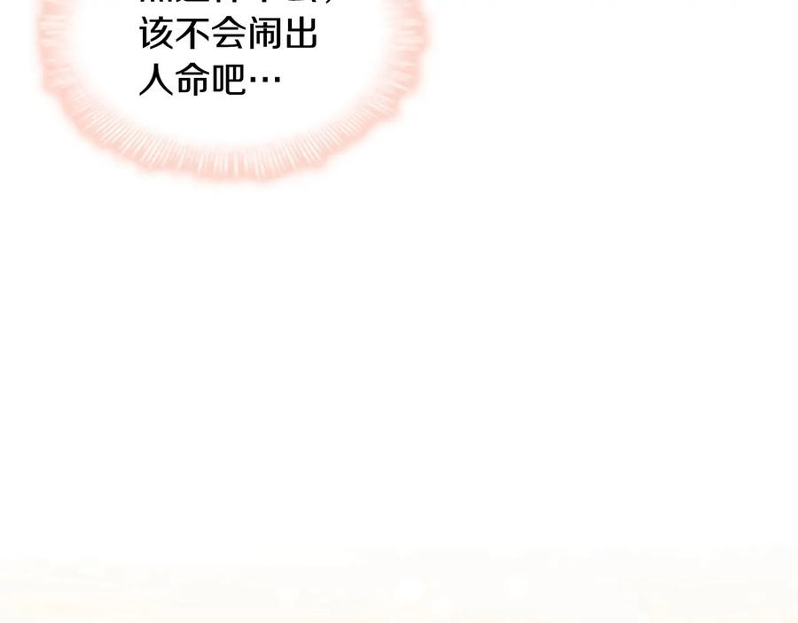 奶萌魔力小公主 第53话 凡尔赛老爹地 第132页