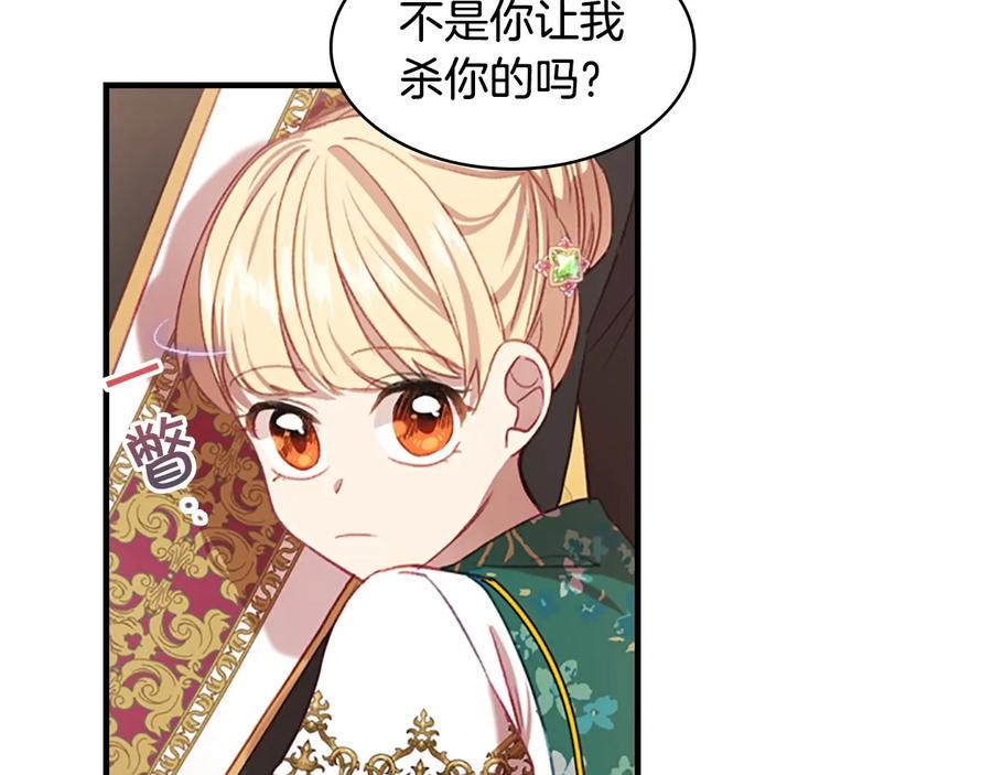 奶萌魔力小公主 第53话 凡尔赛老爹地 第26页