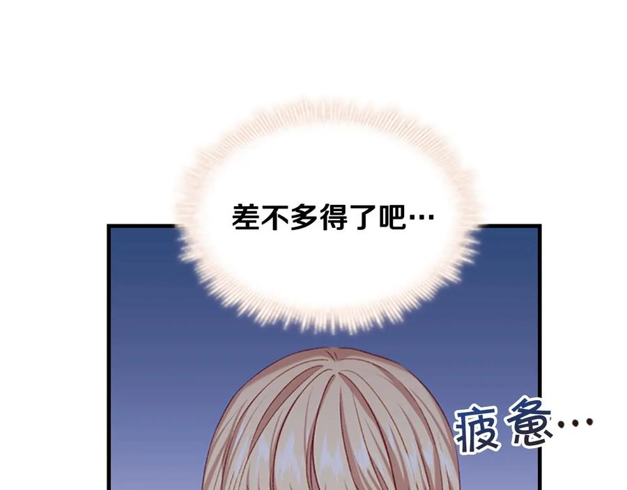 奶萌魔力小公主 第53话 凡尔赛老爹地 第90页