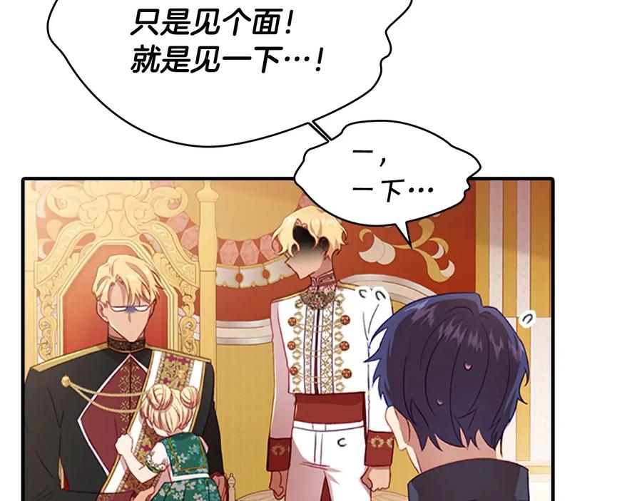 奶萌魔力小公主 第53话 凡尔赛老爹地 第10页