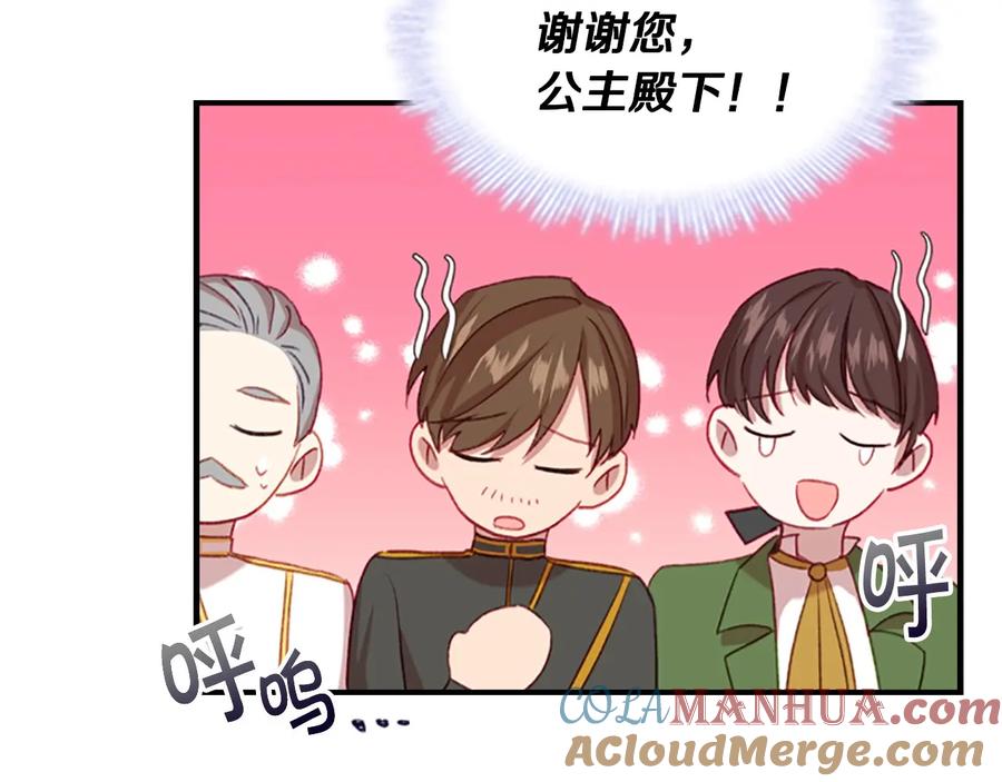 奶萌魔力小公主 第53话 凡尔赛老爹地 第61页