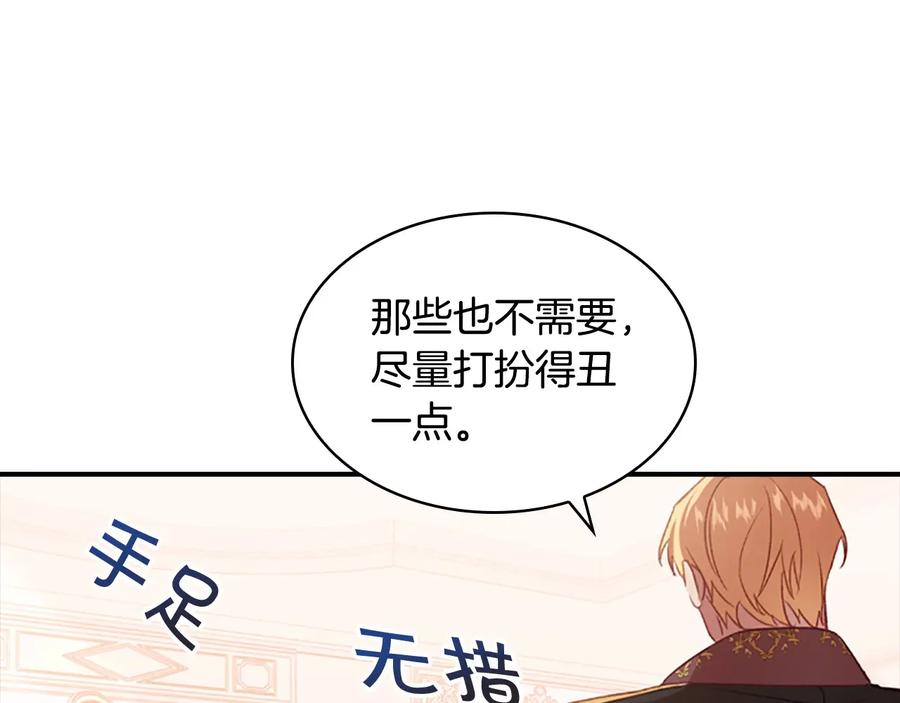 奶萌魔力小公主 第53话 凡尔赛老爹地 第92页