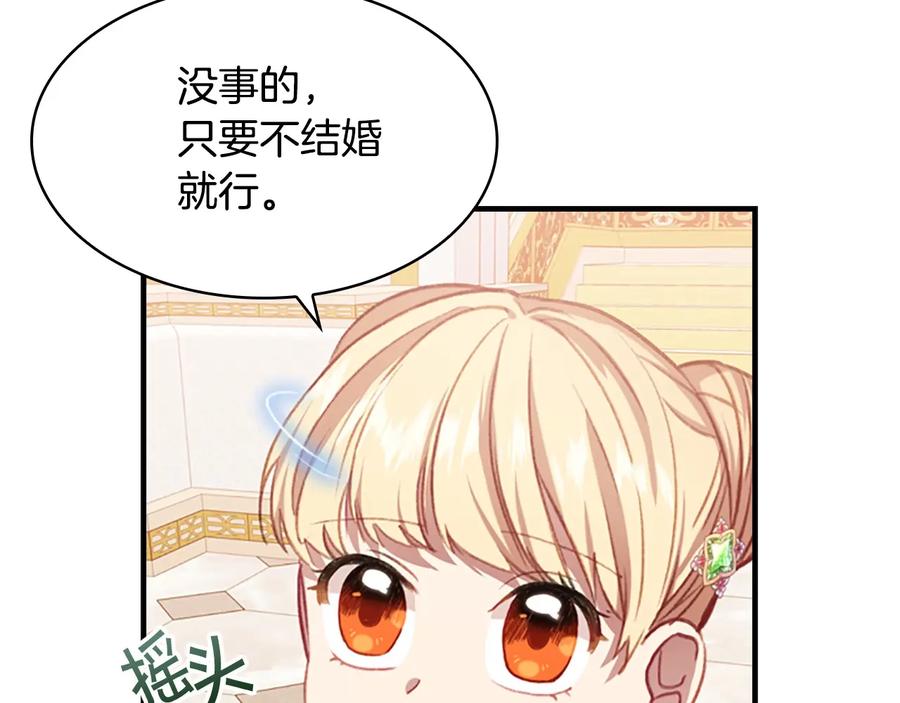 奶萌魔力小公主 第53话 凡尔赛老爹地 第50页