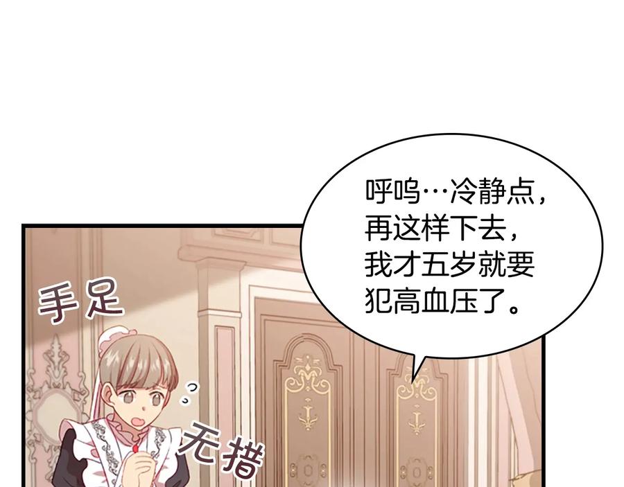 奶萌魔力小公主 第54话 不要再靠近公主了！ 第100页