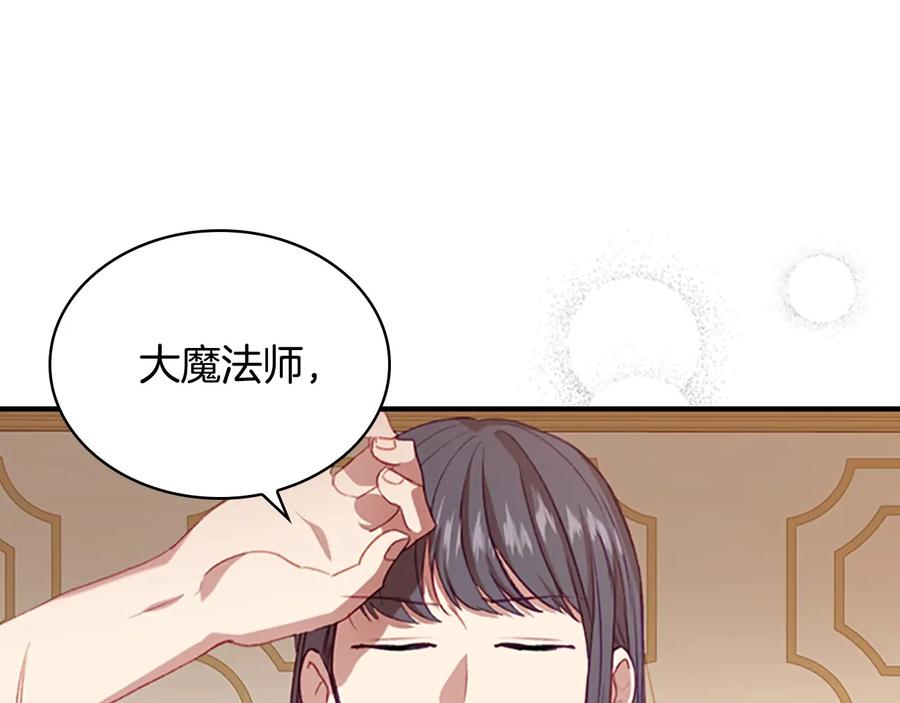 奶萌魔力小公主 第54话 不要再靠近公主了！ 第28页