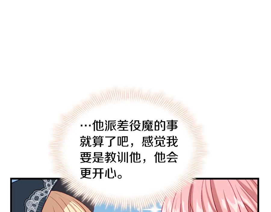 奶萌魔力小公主 第54话 不要再靠近公主了！ 第147页