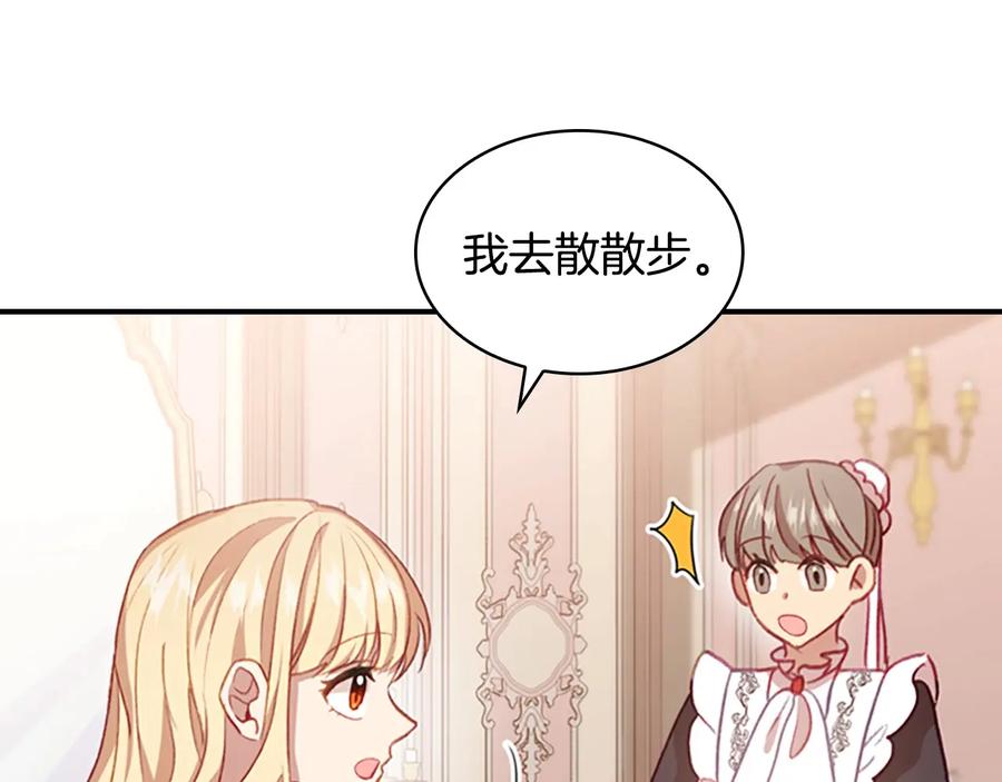 奶萌魔力小公主 第54话 不要再靠近公主了！ 第108页