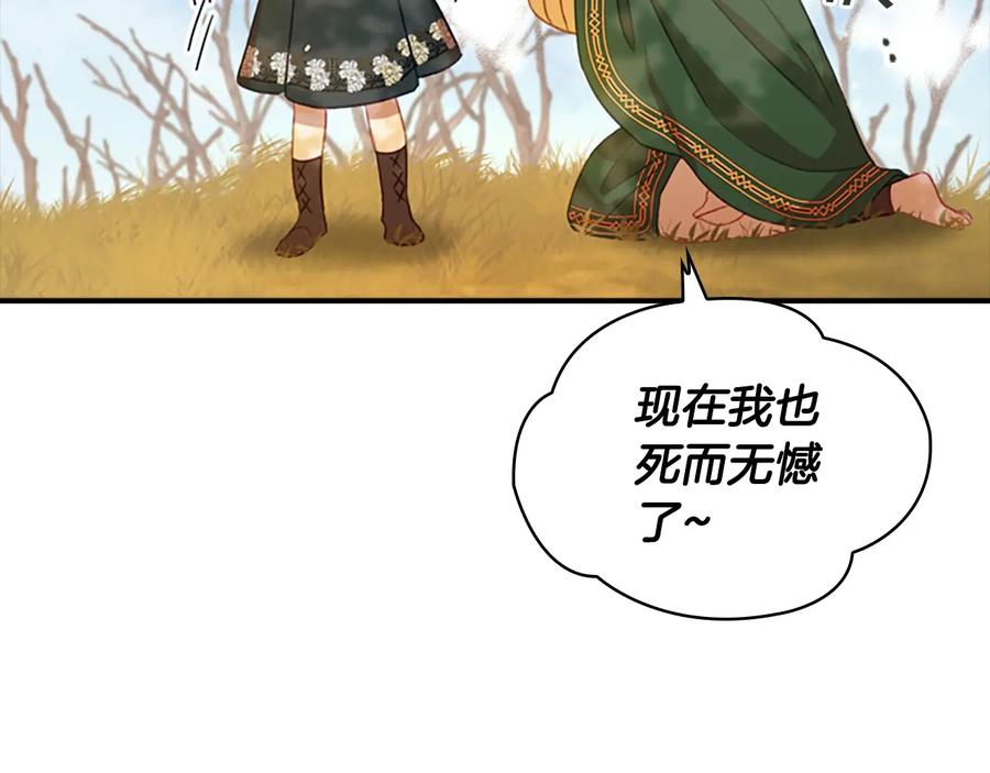 奶萌魔力小公主 第54话 不要再靠近公主了！ 第142页