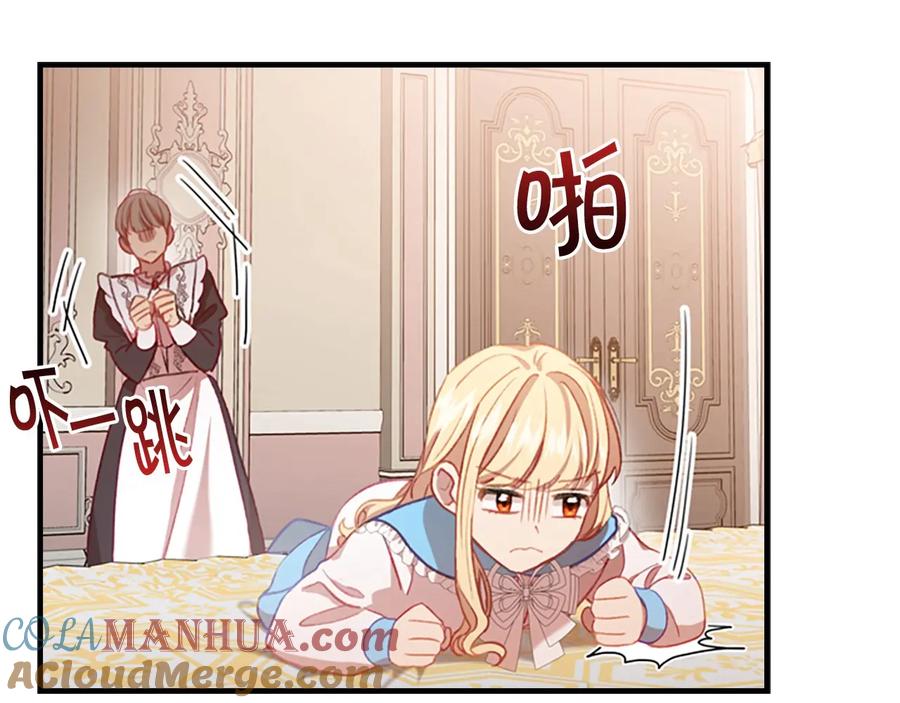 奶萌魔力小公主 第54话 不要再靠近公主了！ 第77页