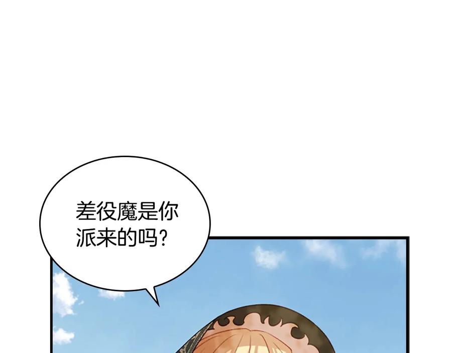 奶萌魔力小公主 第54话 不要再靠近公主了！ 第135页