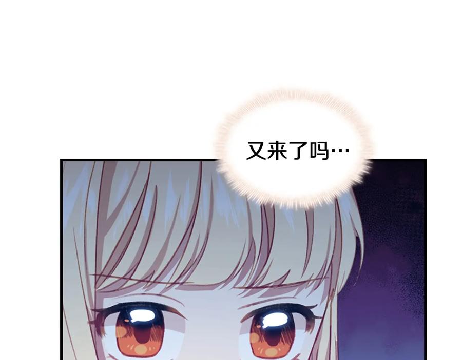 奶萌魔力小公主 第54话 不要再靠近公主了！ 第106页
