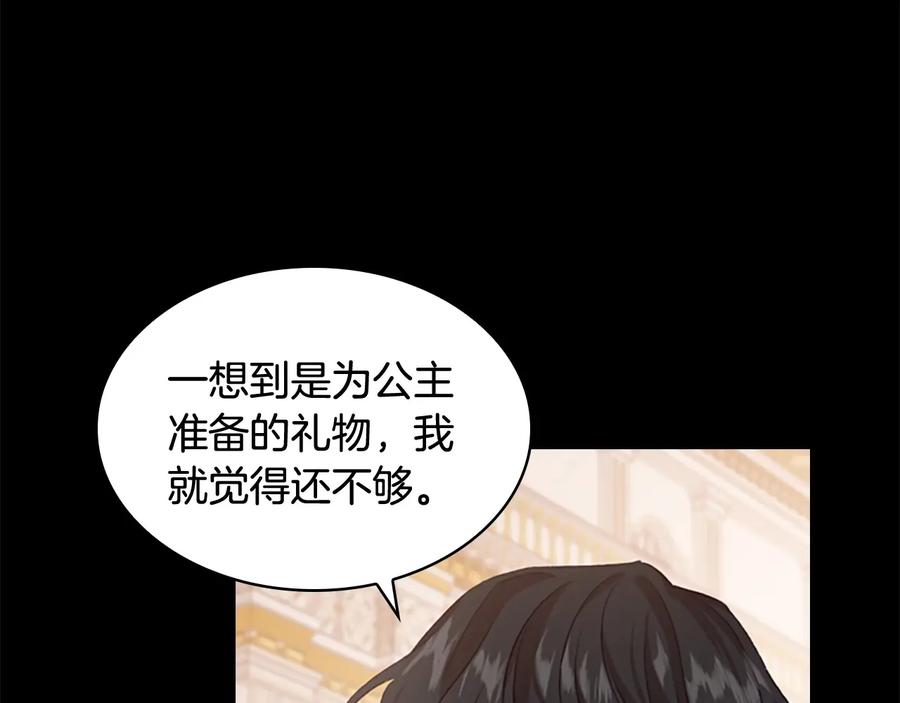 奶萌魔力小公主 第54话 不要再靠近公主了！ 第94页