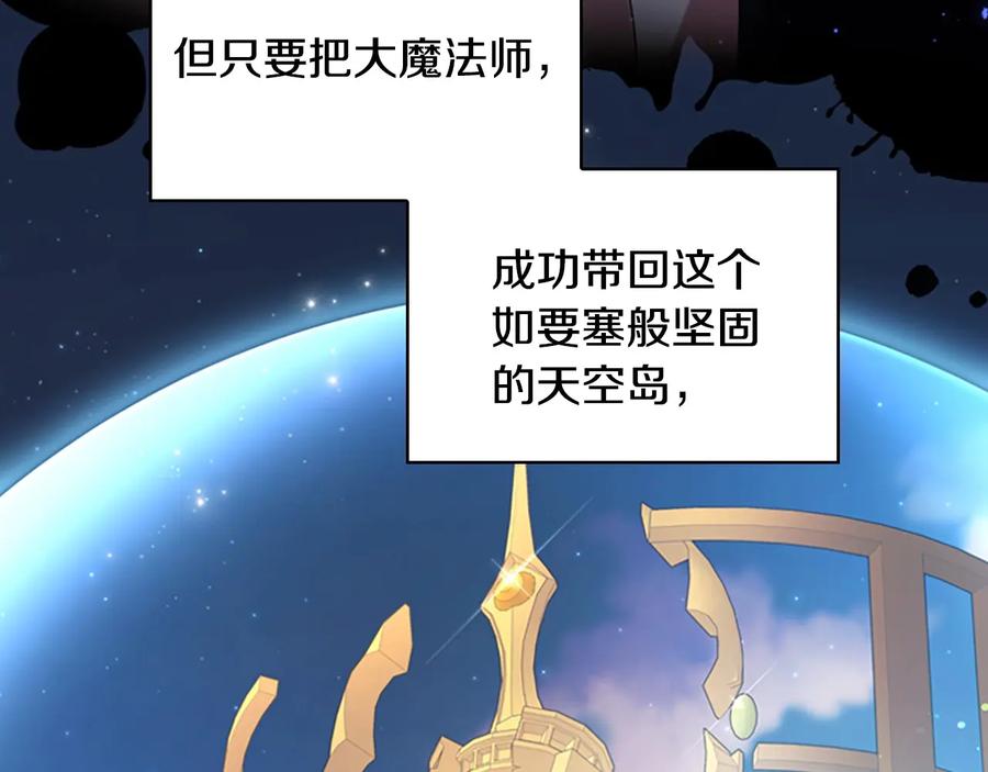 奶萌魔力小公主 第54话 不要再靠近公主了！ 第24页