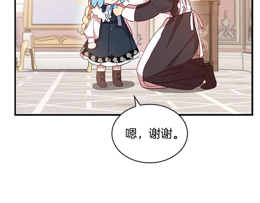 奶萌魔力小公主 第54话 不要再靠近公主了！ 第114页