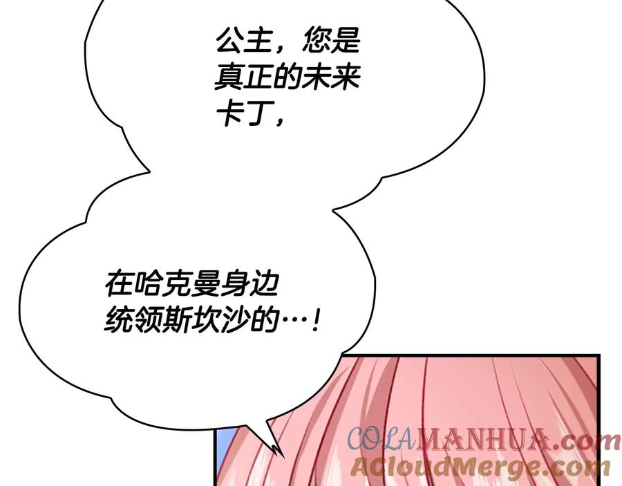 奶萌魔力小公主 第54话 不要再靠近公主了！ 第149页