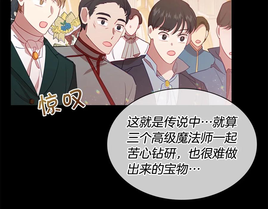 奶萌魔力小公主 第54话 不要再靠近公主了！ 第90页