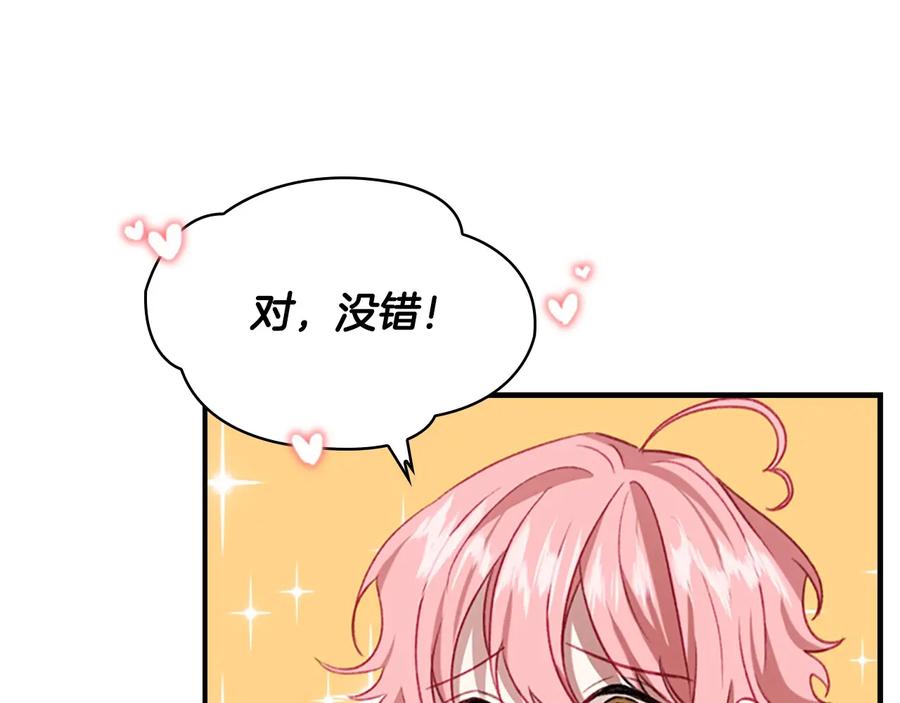 奶萌魔力小公主 第54话 不要再靠近公主了！ 第138页