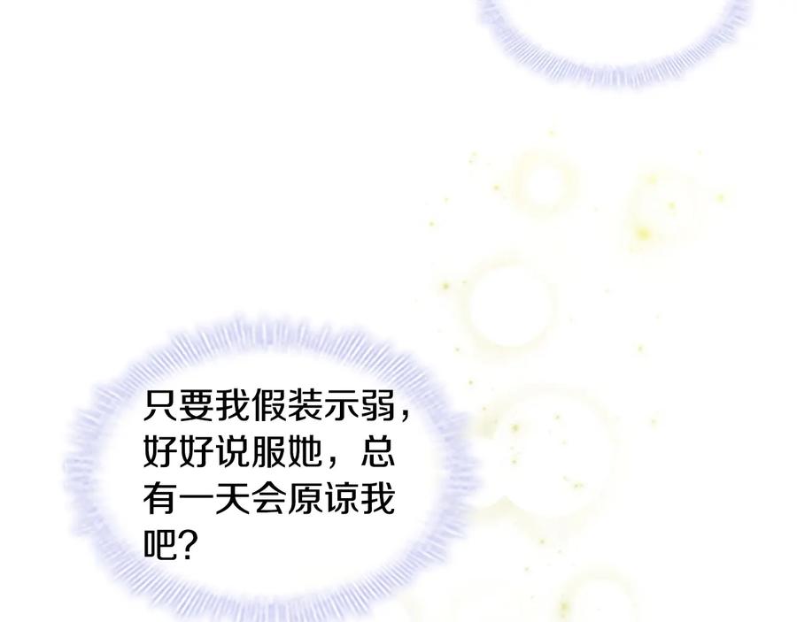 奶萌魔力小公主 第54话 不要再靠近公主了！ 第39页
