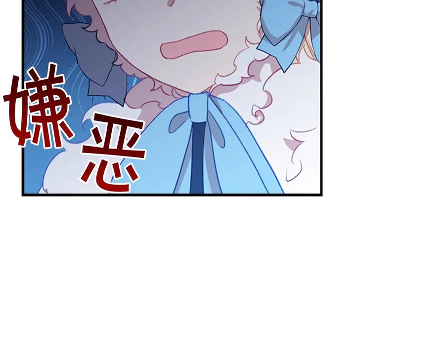 奶萌魔力小公主 第54话 不要再靠近公主了！ 第144页