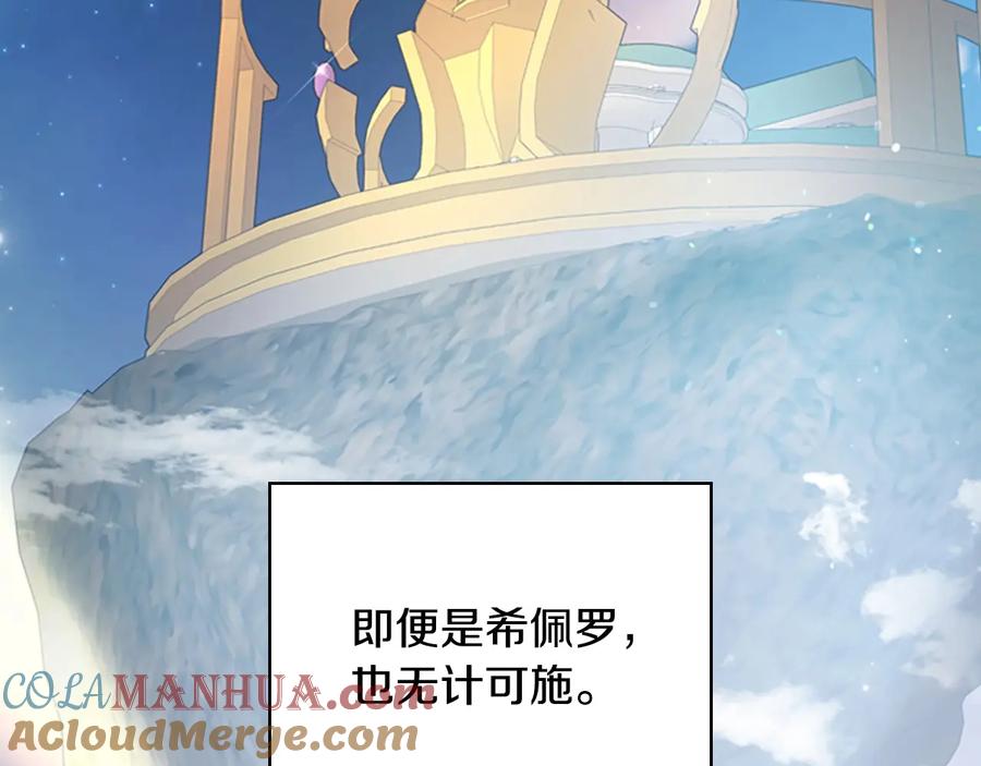 奶萌魔力小公主 第54话 不要再靠近公主了！ 第25页
