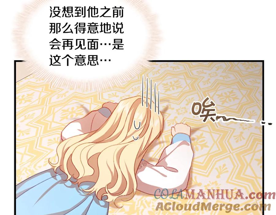 奶萌魔力小公主 第54话 不要再靠近公主了！ 第81页