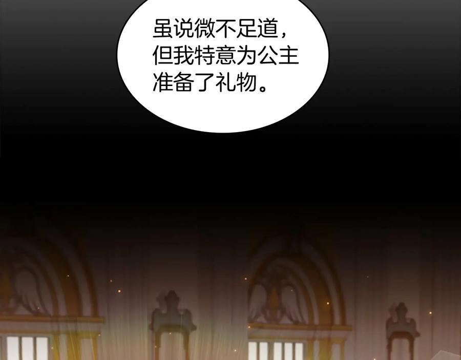 奶萌魔力小公主 第54话 不要再靠近公主了！ 第83页