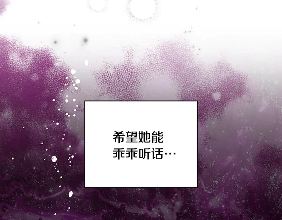 奶萌魔力小公主 第54话 不要再靠近公主了！ 第30页