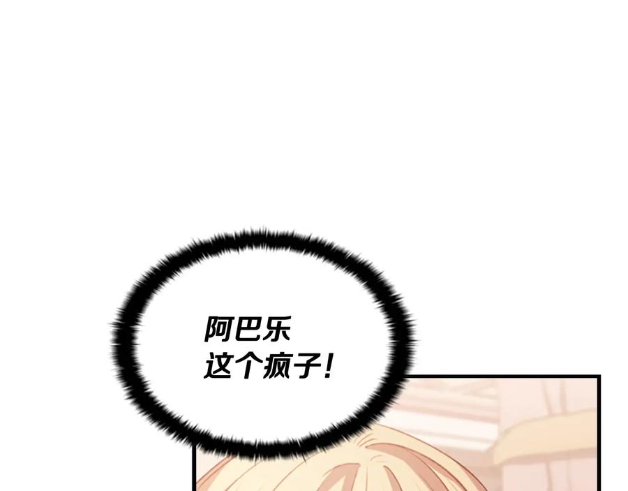奶萌魔力小公主 第54话 不要再靠近公主了！ 第78页